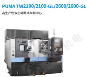 双主轴同步加工车削中心
